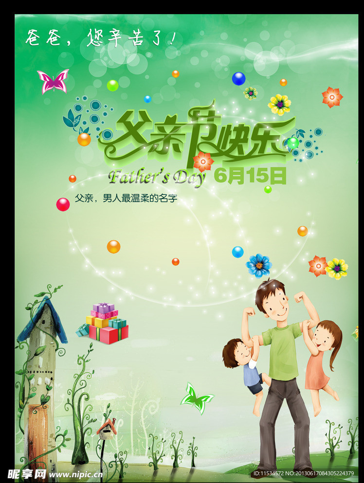 父亲节快乐