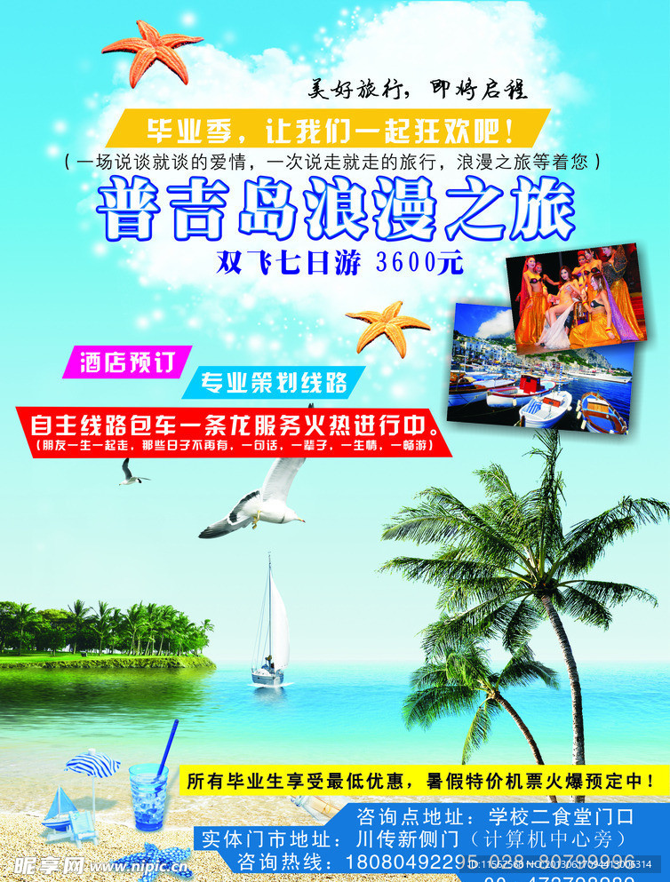 旅游DM单