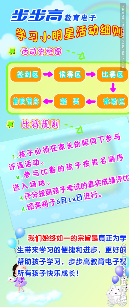 儿童展架