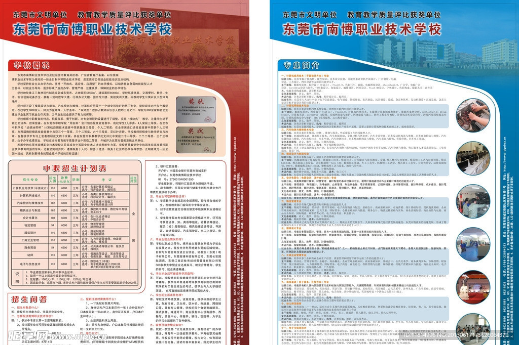 学校宣传单