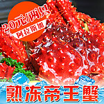 帝王蟹