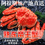 帝王蟹