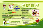保健食品