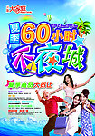 兴隆夏季60小时不夜城
