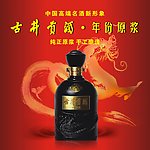 古井贡酒 年份原浆