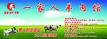 一家人羊肉馆