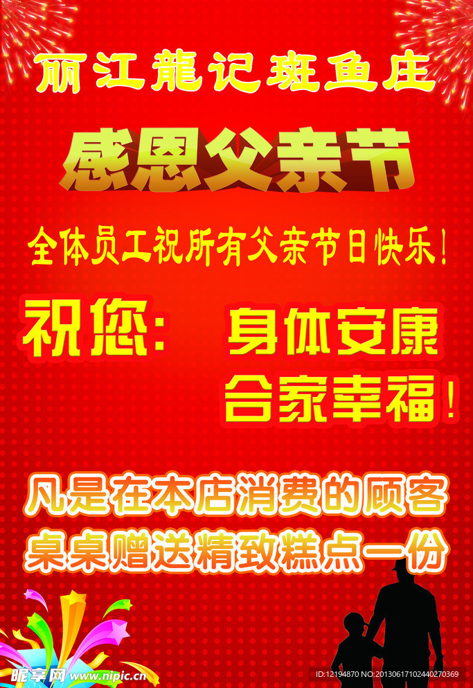 父亲节海报
