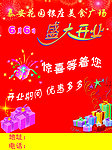 盛大开业