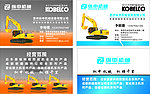 挖掘机名片