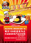 吉味卤师活动宣传海报