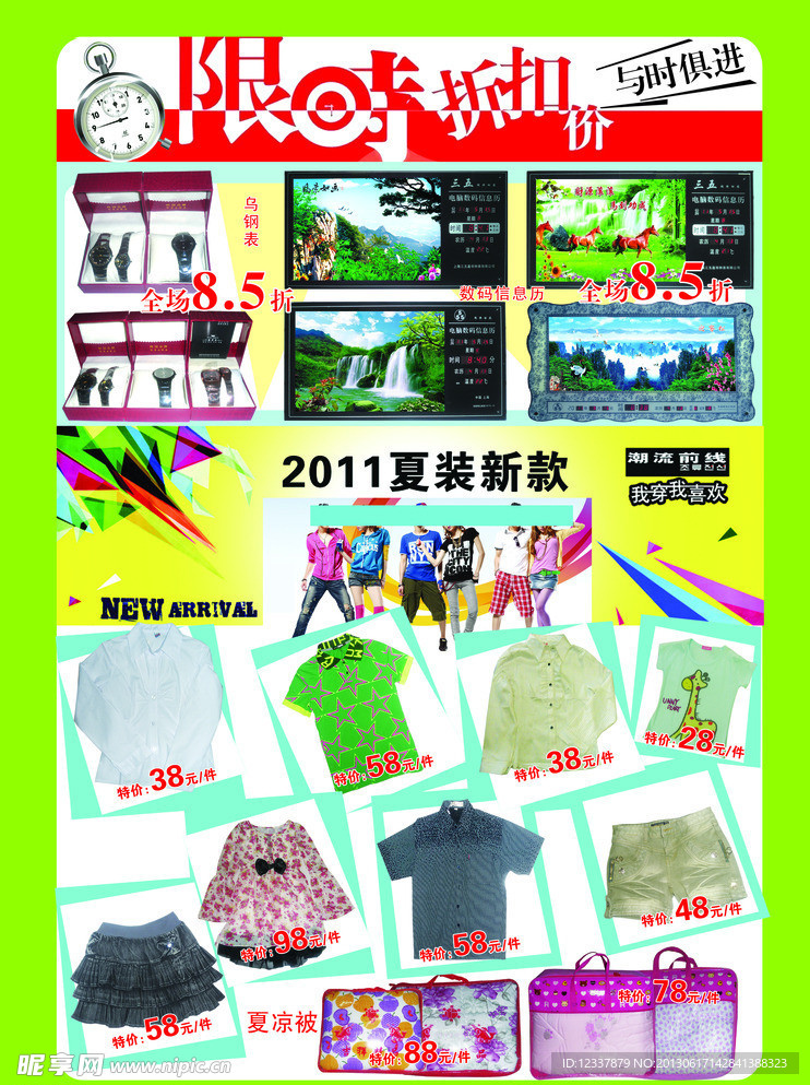 超市DM单