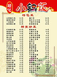菜谱