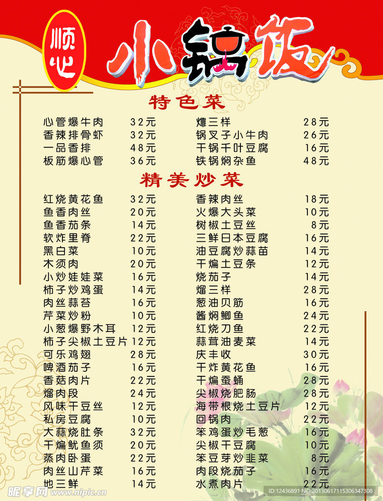 菜谱