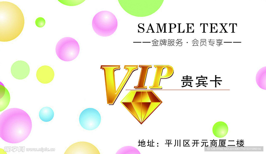 VIP会员卡