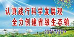 生态环境板面