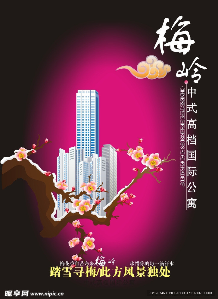 公寓宣传海报
