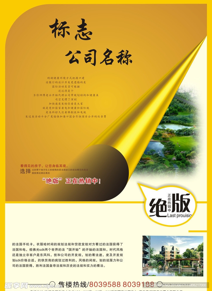 商业地产单页