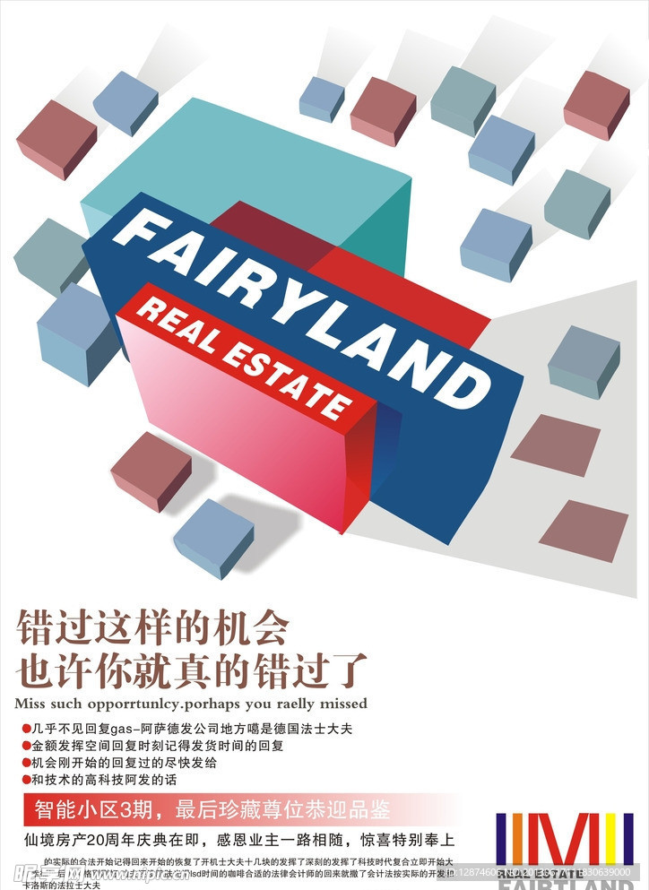 小区销售海报
