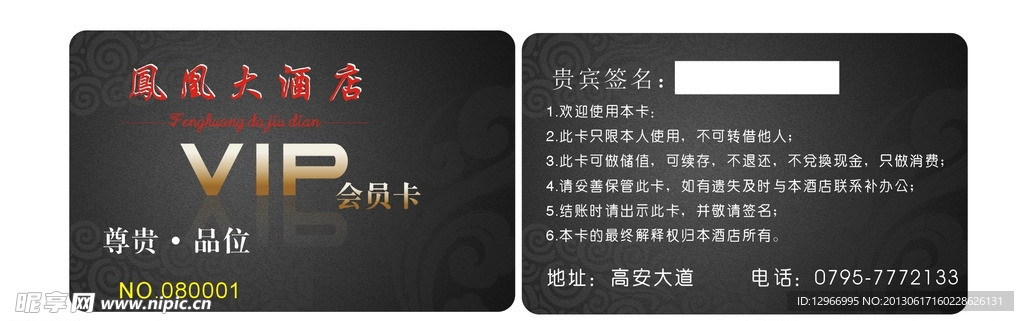 酒店会员卡贵宾卡