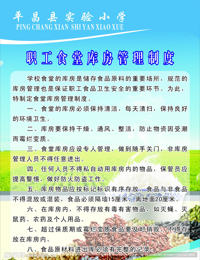 学校食堂管理制度