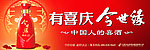 有喜庆今世缘