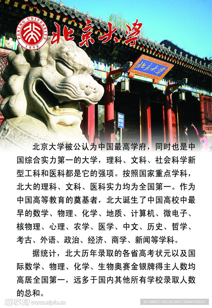 北京大学