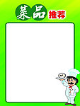 菜品推荐