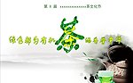 茶文化背板