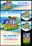 夏日海报