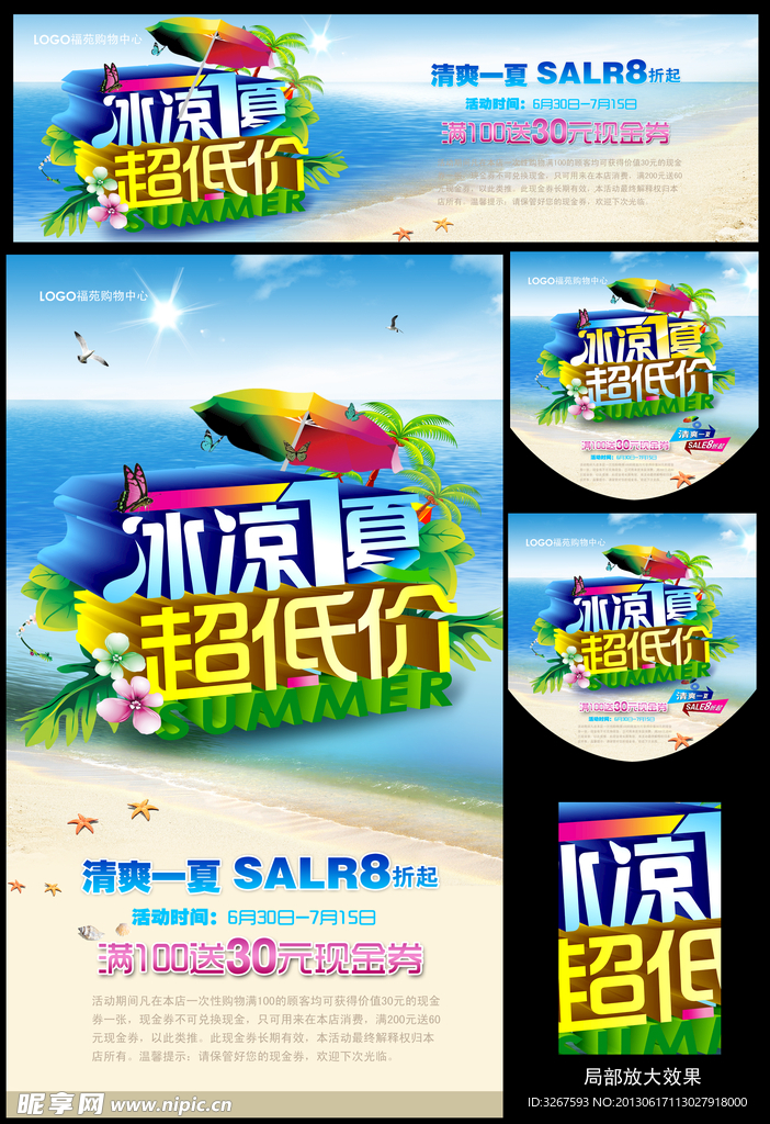 夏日海报