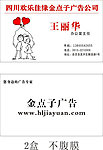 王丽华名片