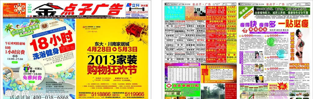 152期报纸广告