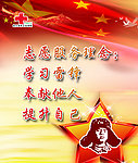 志愿服务展板
