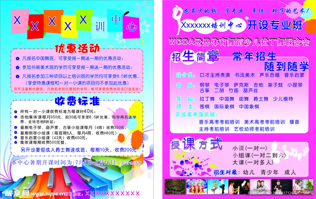 舞蹈宣传单