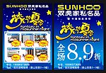 双虎家私海报