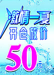 激情一夏 开仓放价
