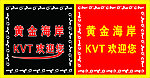 KTV花边