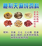天麻三七药材