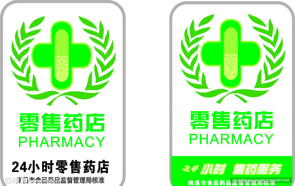 零售药店