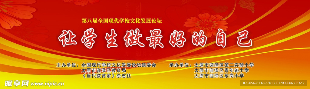 会议背景