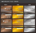 VIP会员卡
