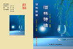 酒林诗话