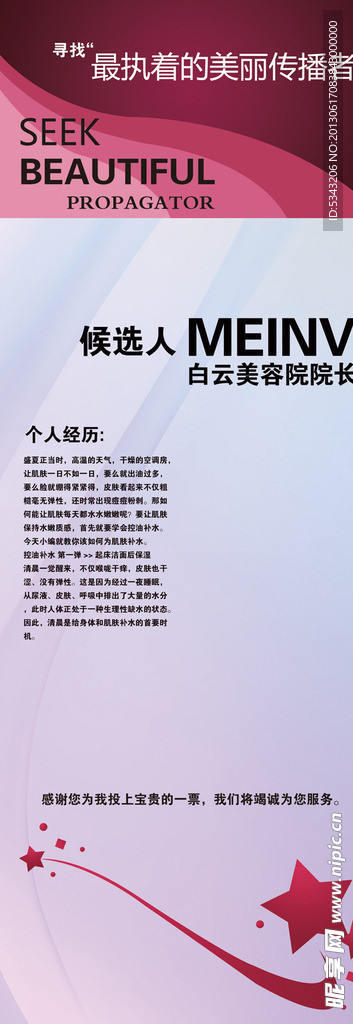美容展架