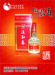 滇和液酒海报