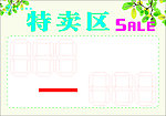 特卖广告