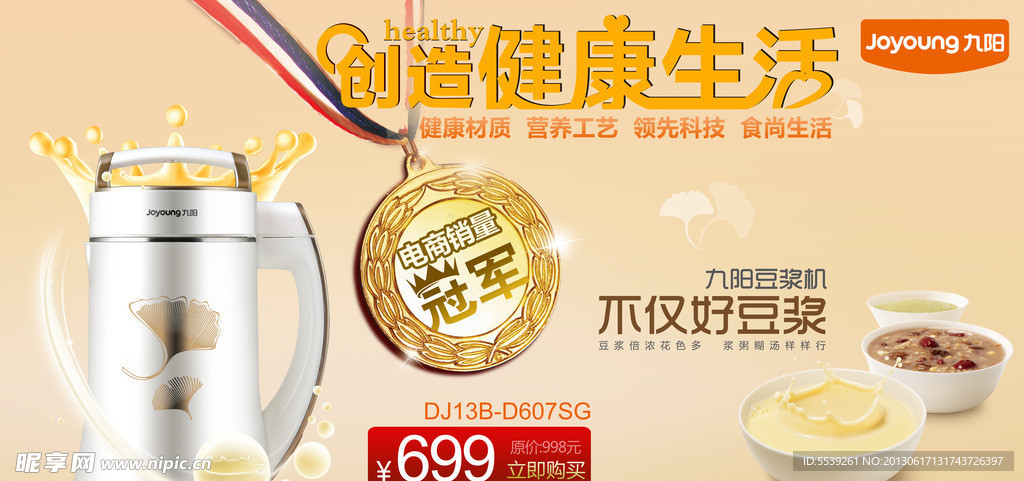 九阳豆浆机
