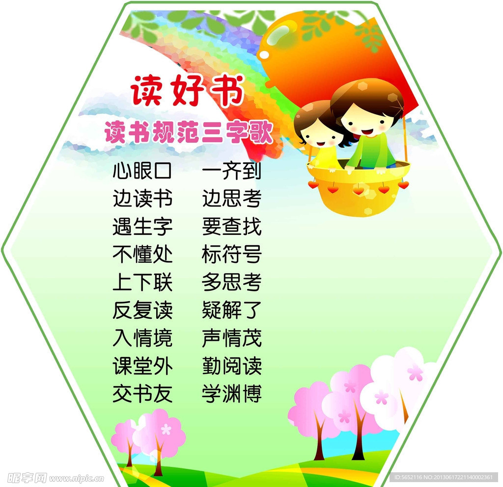 读好书
