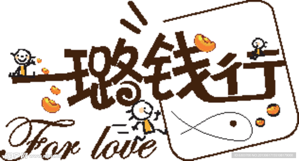 一璐钱行