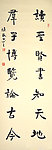 书法 对联