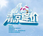 清凉降价